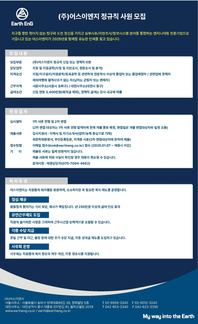 어스이엔지 모집공고(2025).jpg