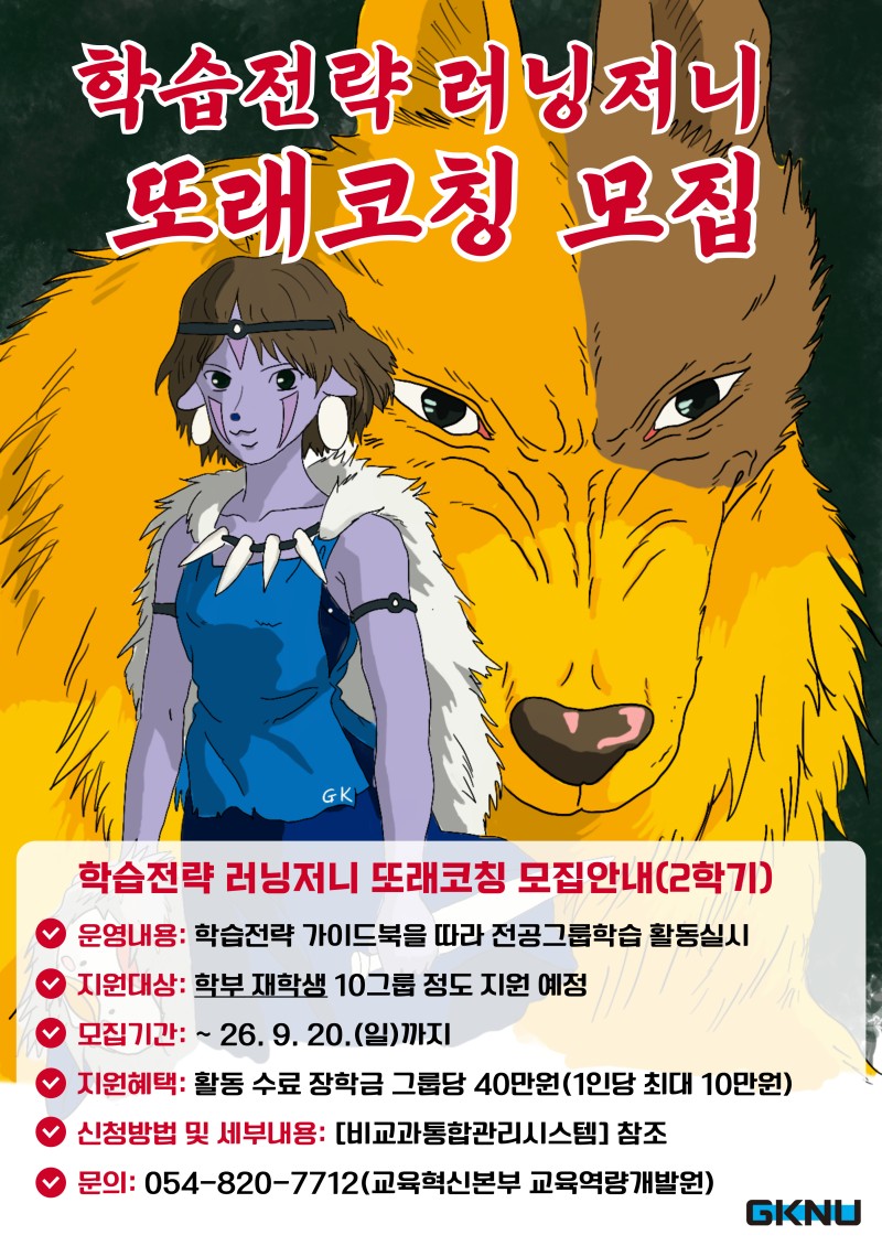[육성] 학습전략 러닝저니 또래코칭(2학기) 모집안내 포스터.jpg